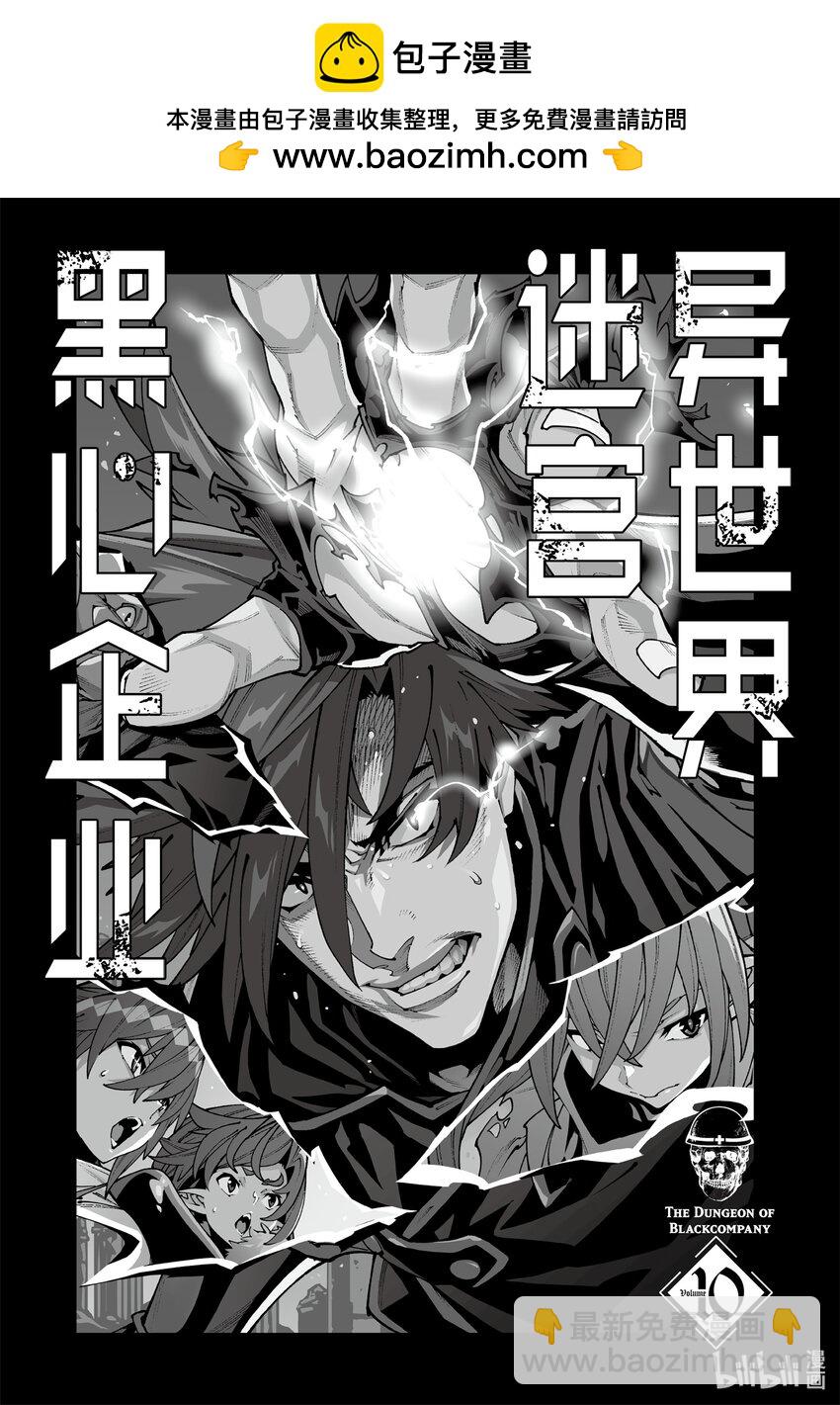 《异世界迷宫黑心企业》第33话 第2页