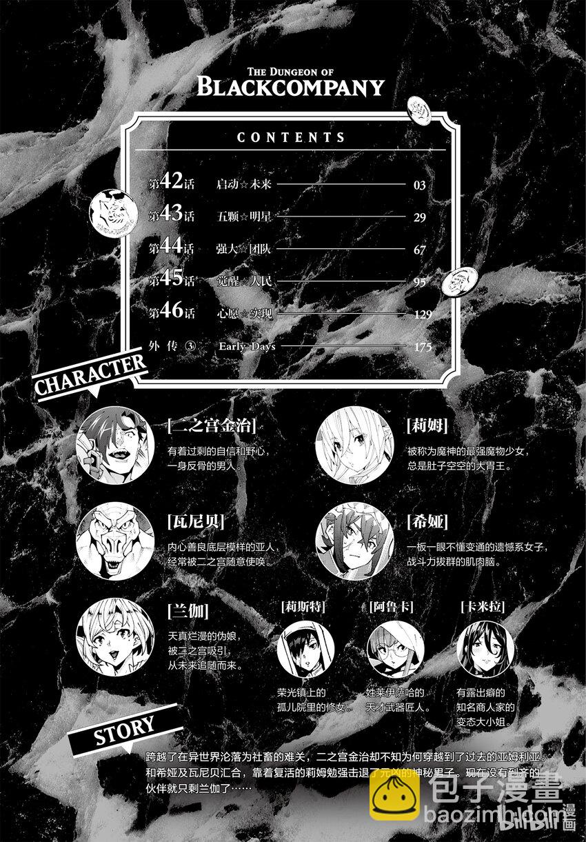 《异世界迷宫黑心企业》第33话 第3页