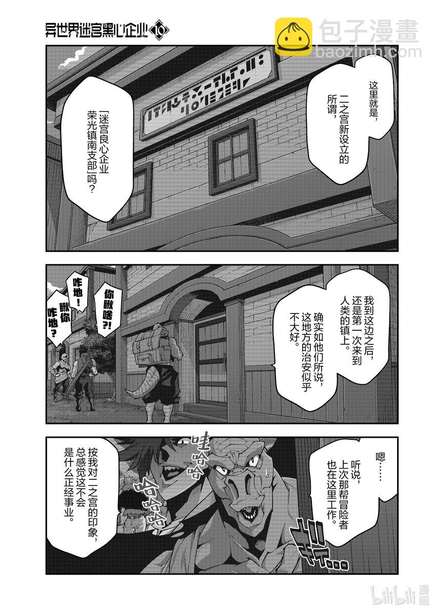 《异世界迷宫黑心企业》第33话 第4页