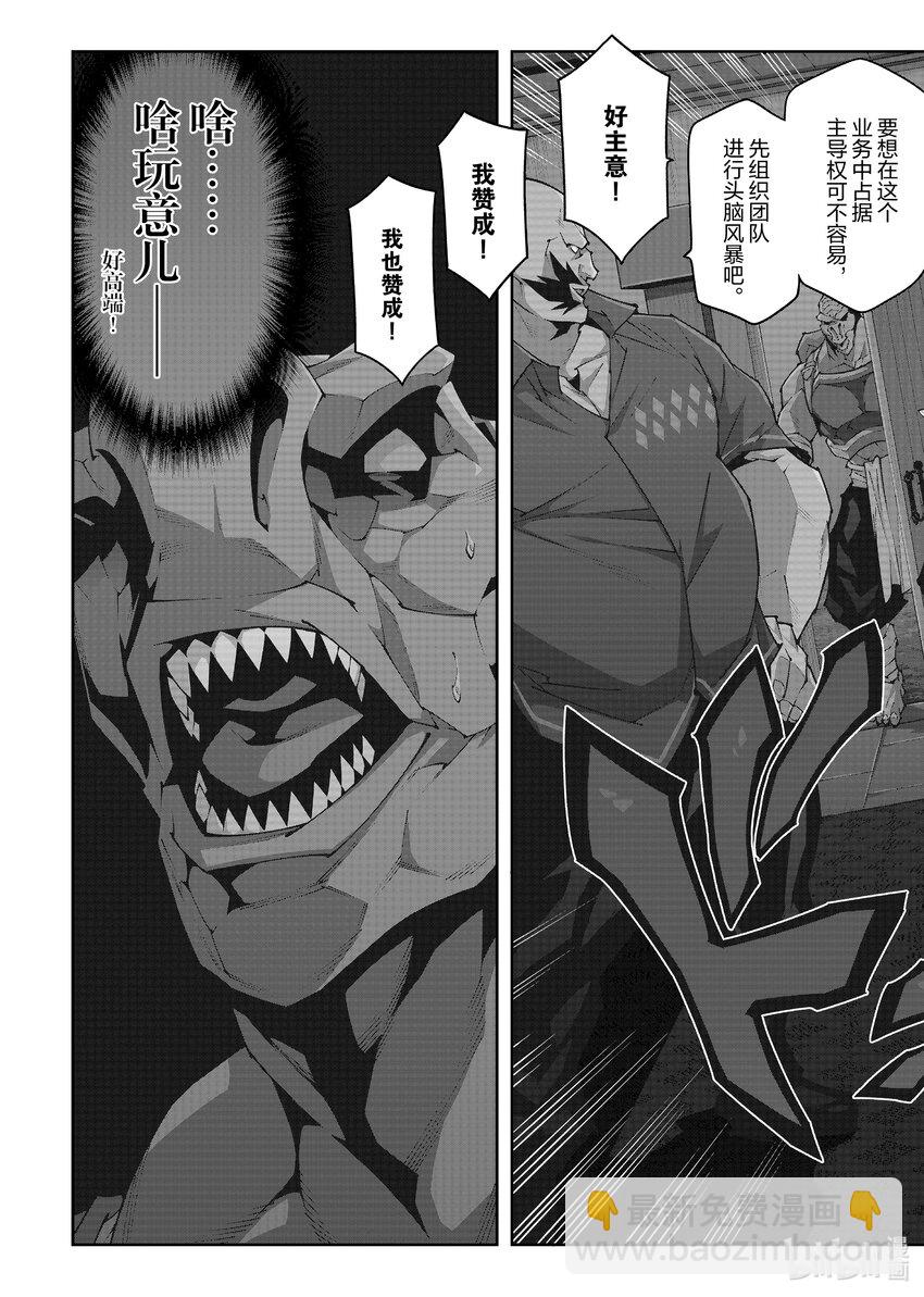 《异世界迷宫黑心企业》第33话 第6页