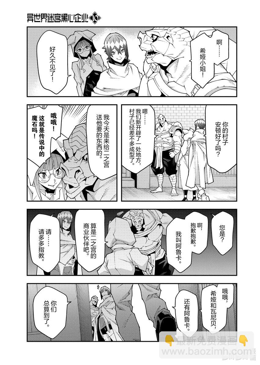 《异世界迷宫黑心企业》第33话 第8页