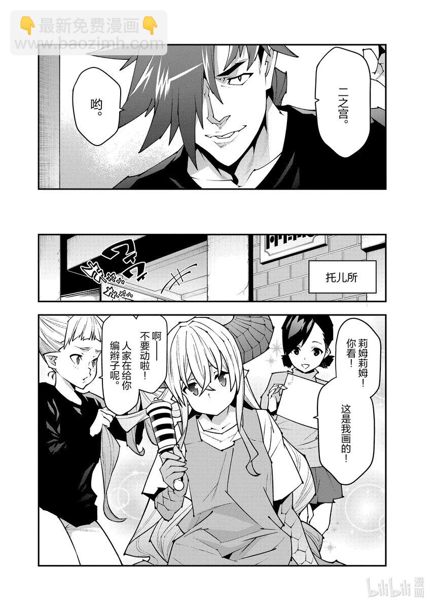 《异世界迷宫黑心企业》第33话 第9页