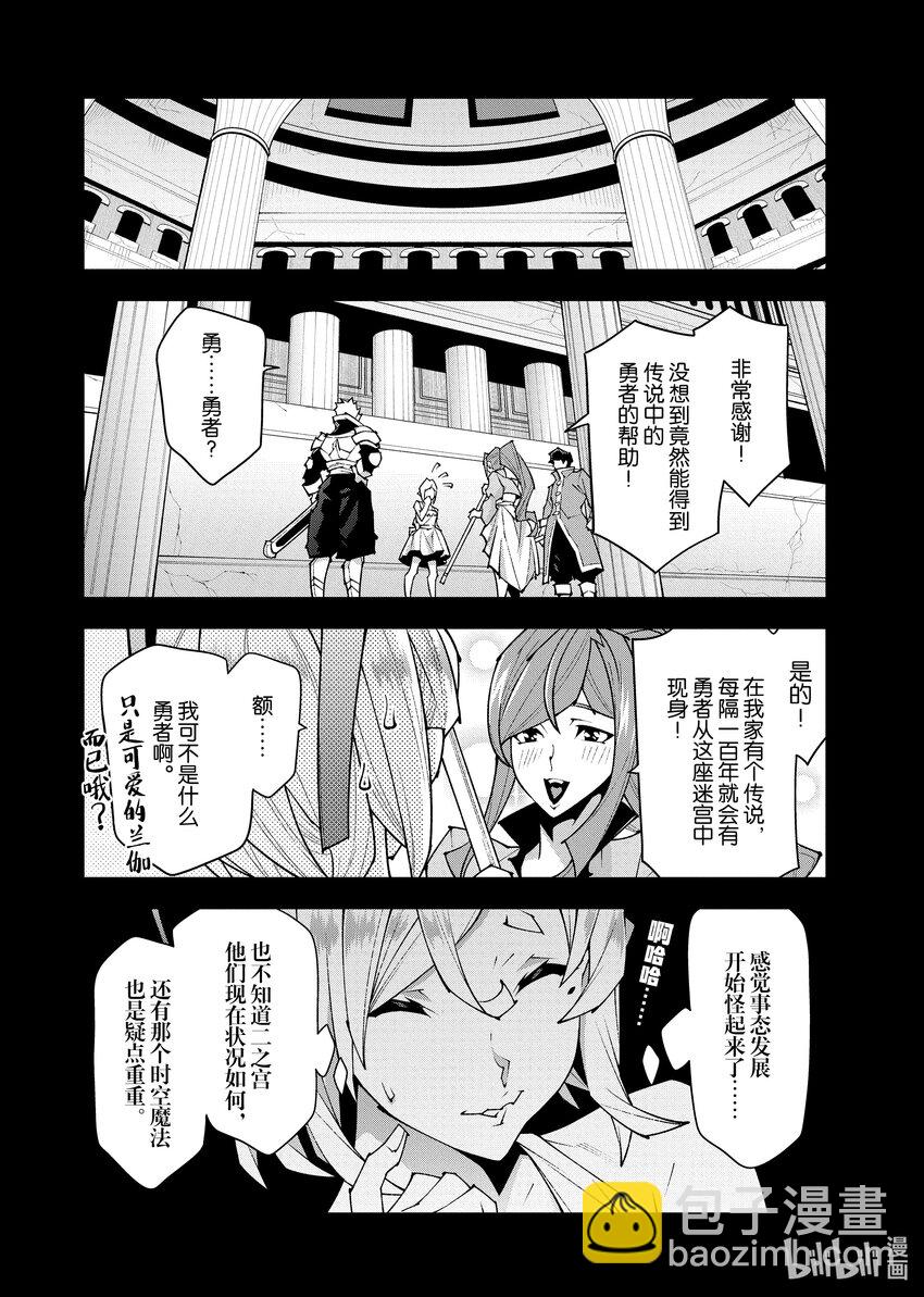 《异世界迷宫黑心企业》第34话 第10页