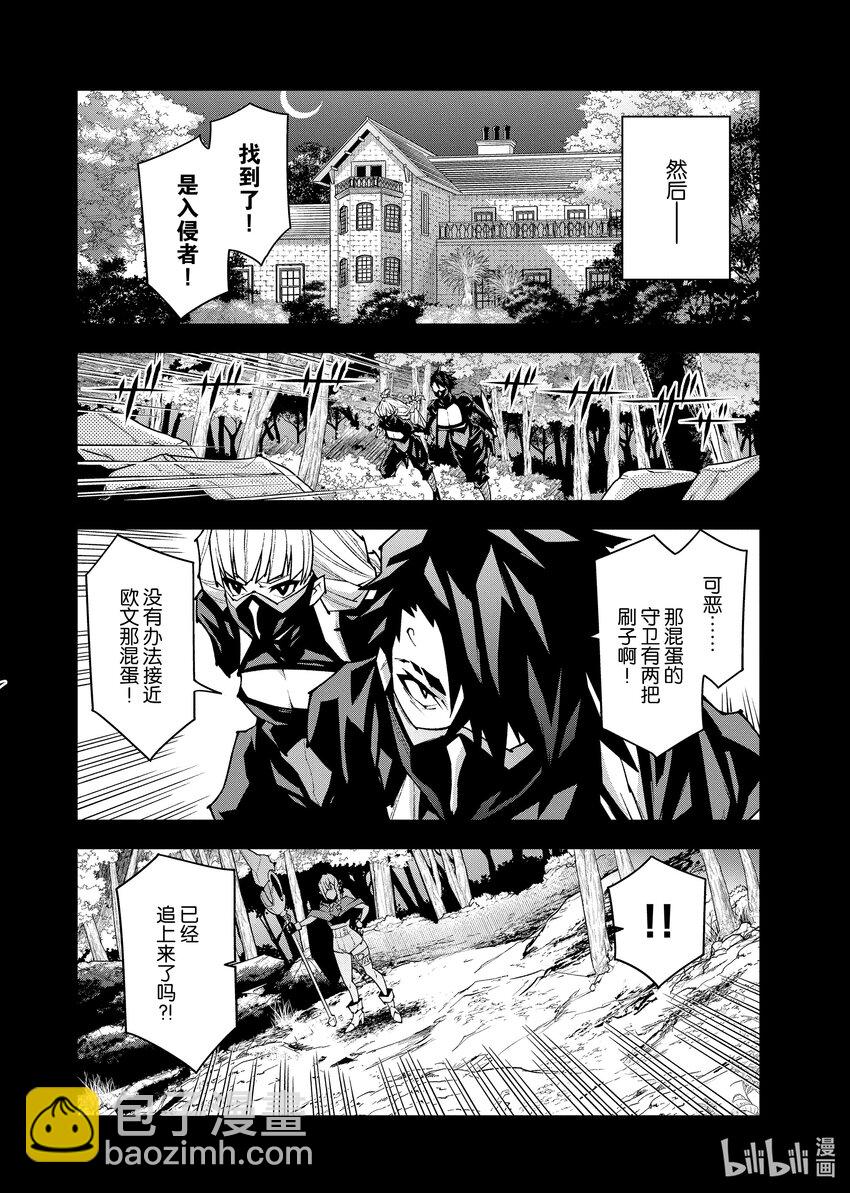 《异世界迷宫黑心企业》第34话 第12页
