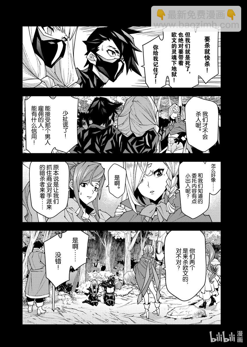 《异世界迷宫黑心企业》第34话 第16页