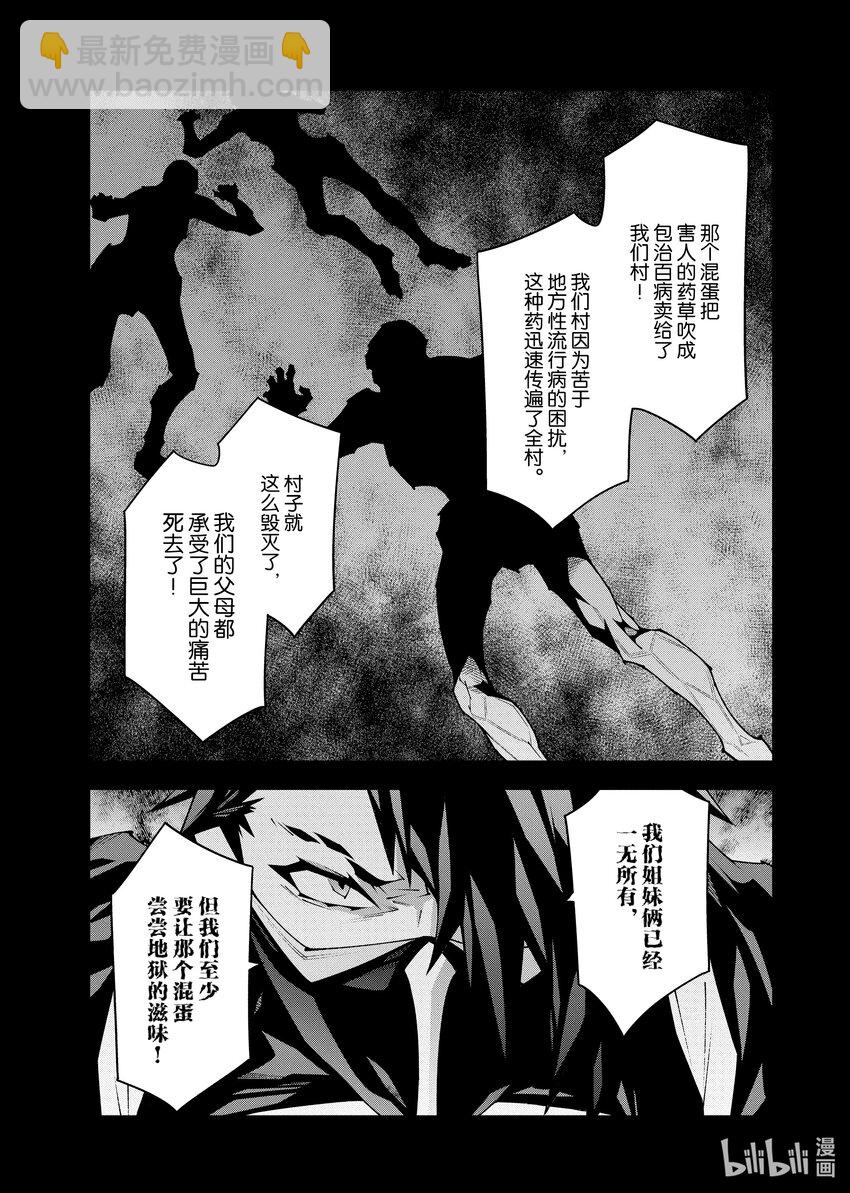 《异世界迷宫黑心企业》第34话 第17页