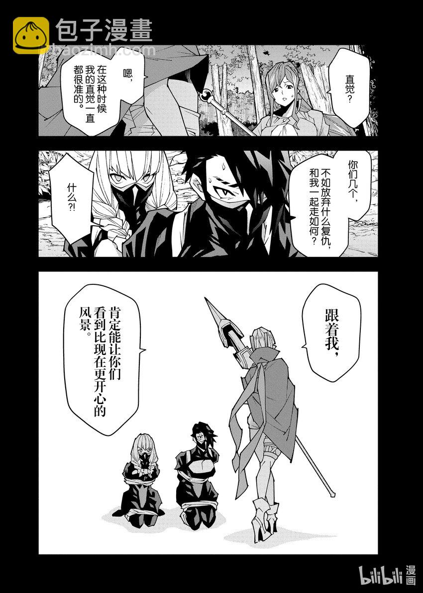 《异世界迷宫黑心企业》第34话 第20页
