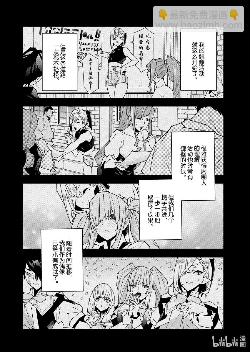 《异世界迷宫黑心企业》第34话 第26页