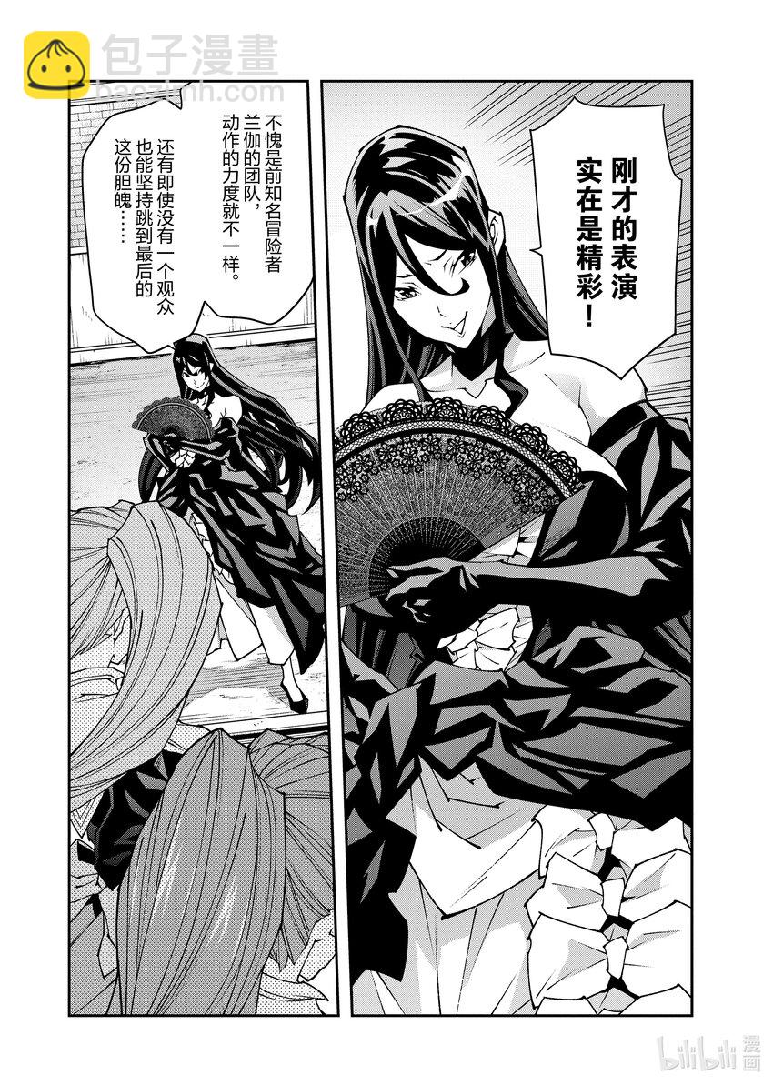 《异世界迷宫黑心企业》第34话 第30页