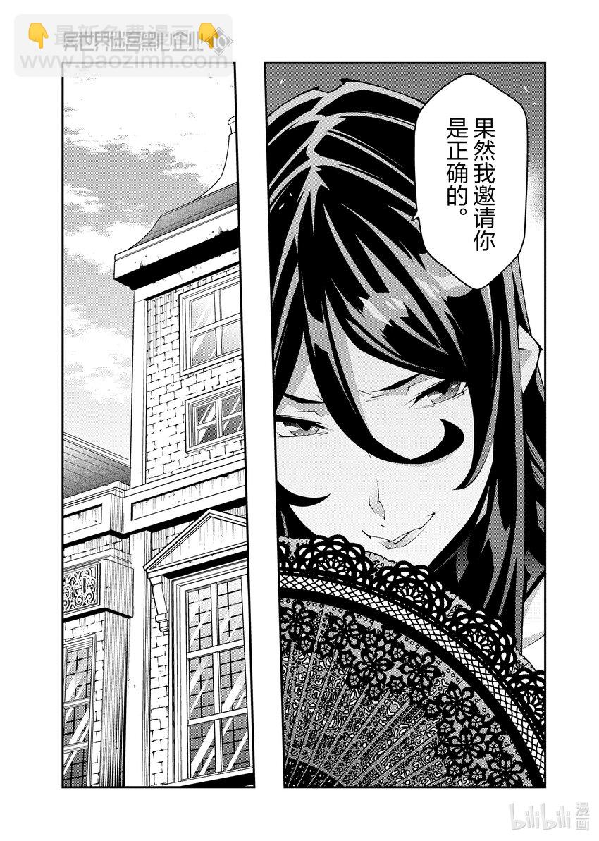 《异世界迷宫黑心企业》第34话 第31页