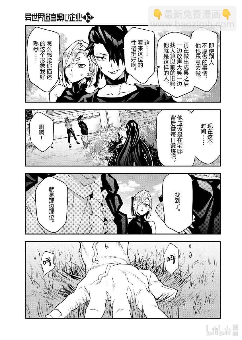 《异世界迷宫黑心企业》第34话 第35页