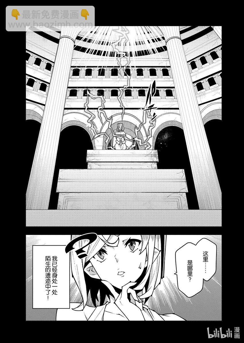 《异世界迷宫黑心企业》第34话 第3页