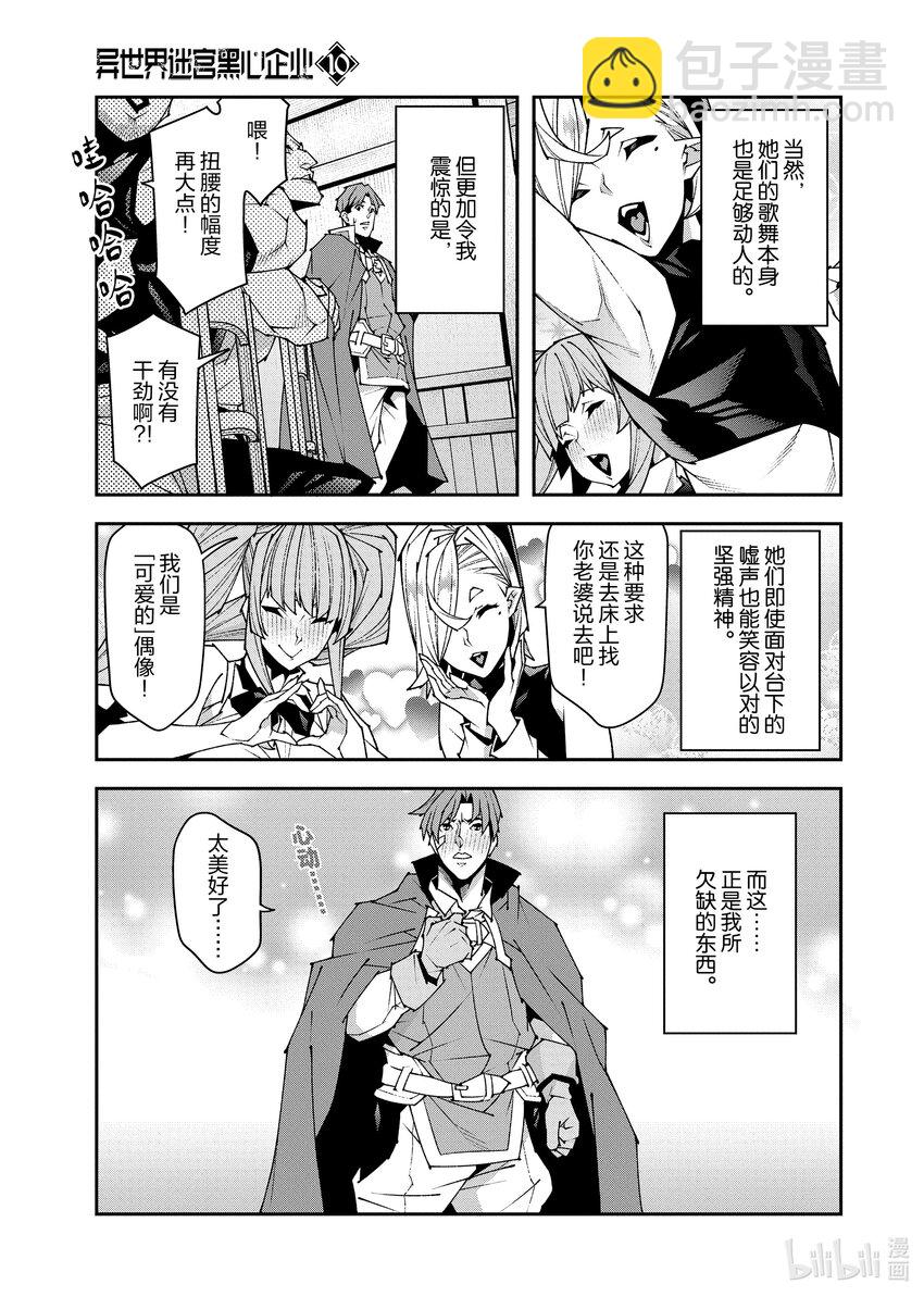 《异世界迷宫黑心企业》第36话 第13页