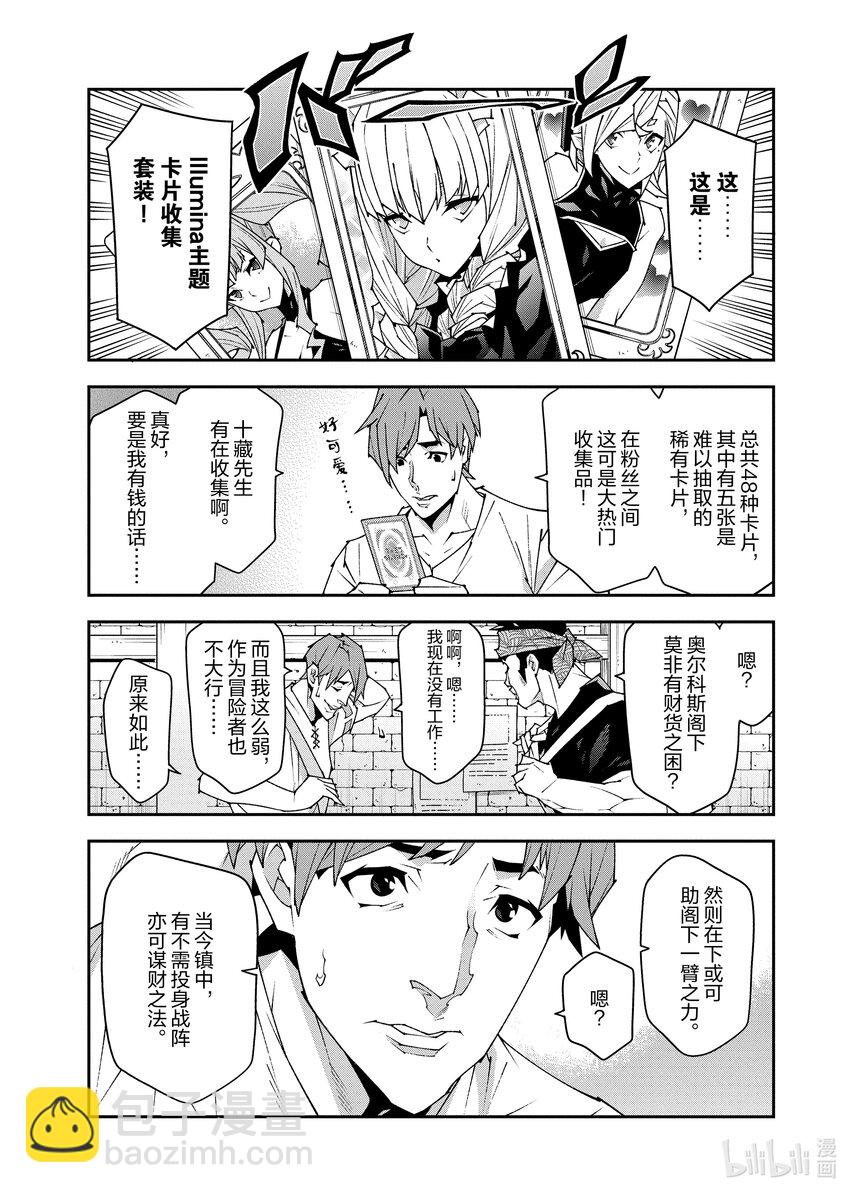 《异世界迷宫黑心企业》第36话 第17页