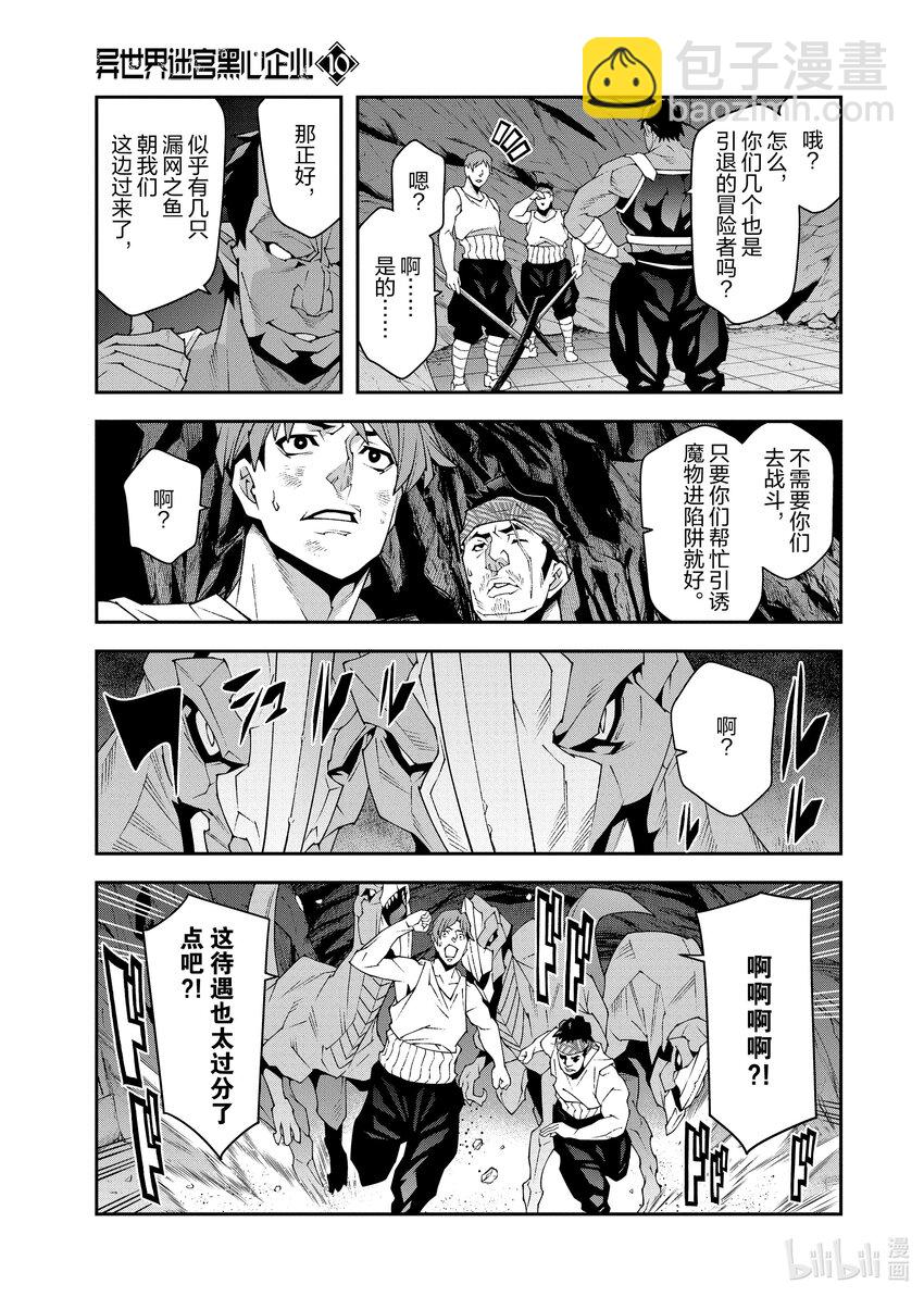 《异世界迷宫黑心企业》第36话 第19页