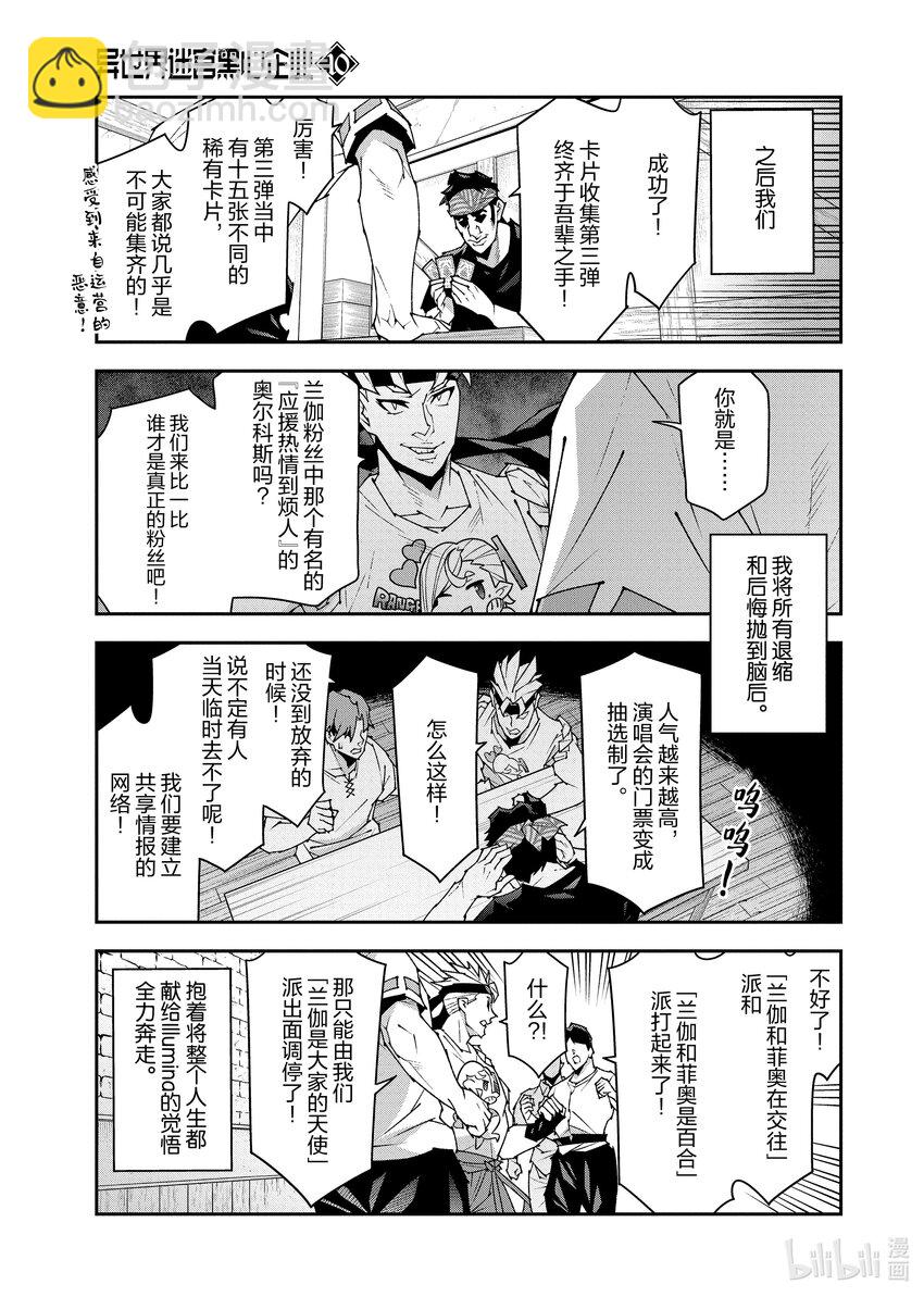 《异世界迷宫黑心企业》第36话 第21页