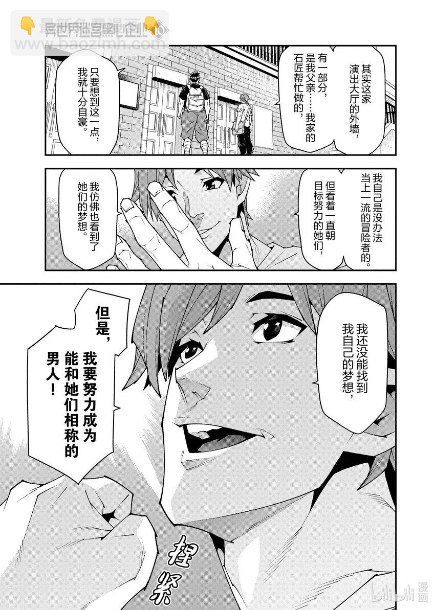 《异世界迷宫黑心企业》第36话 第27页