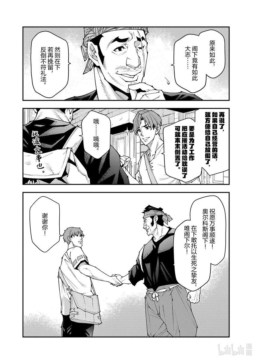 《异世界迷宫黑心企业》第36话 第28页