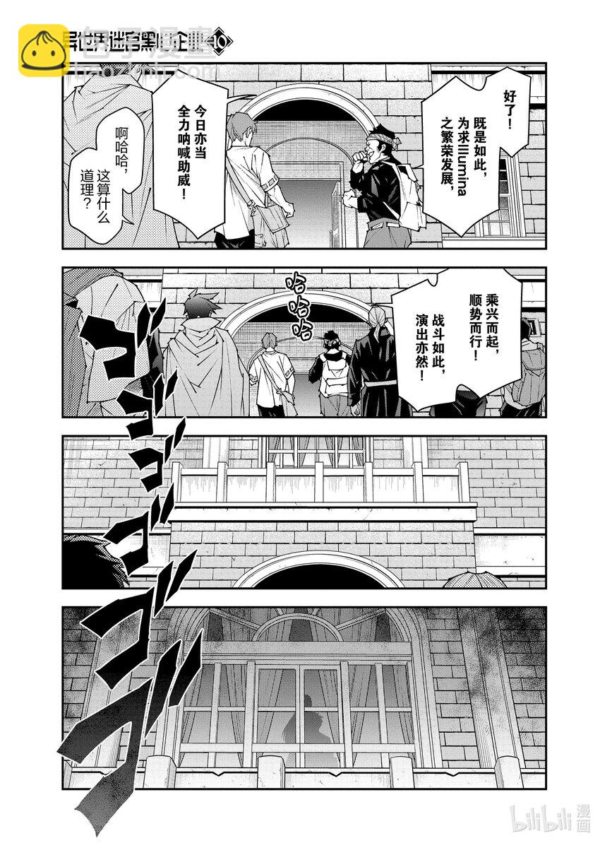 《异世界迷宫黑心企业》第36话 第29页