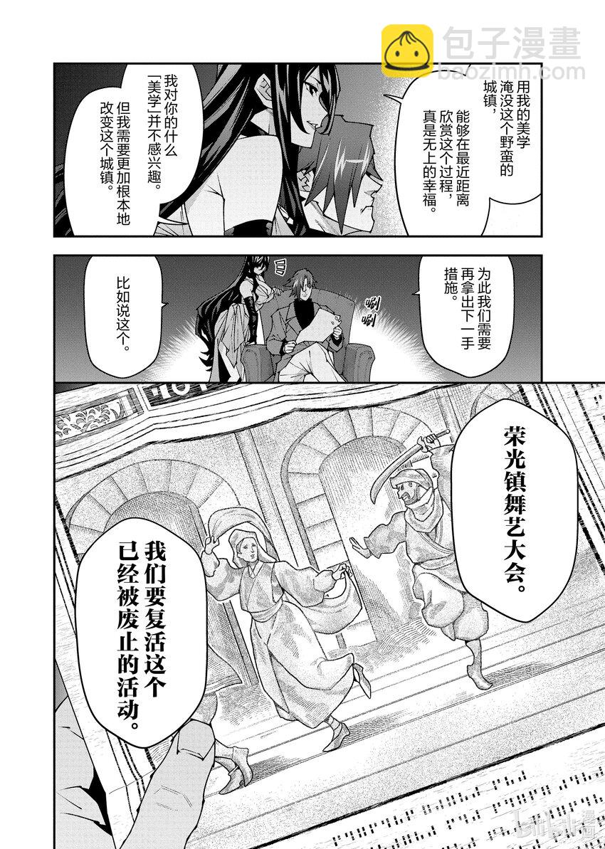 《异世界迷宫黑心企业》第36话 第32页