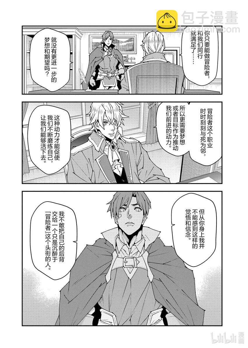 《异世界迷宫黑心企业》第36话 第6页