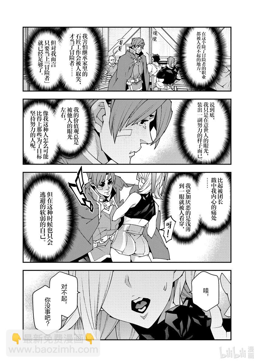 《异世界迷宫黑心企业》第36话 第8页