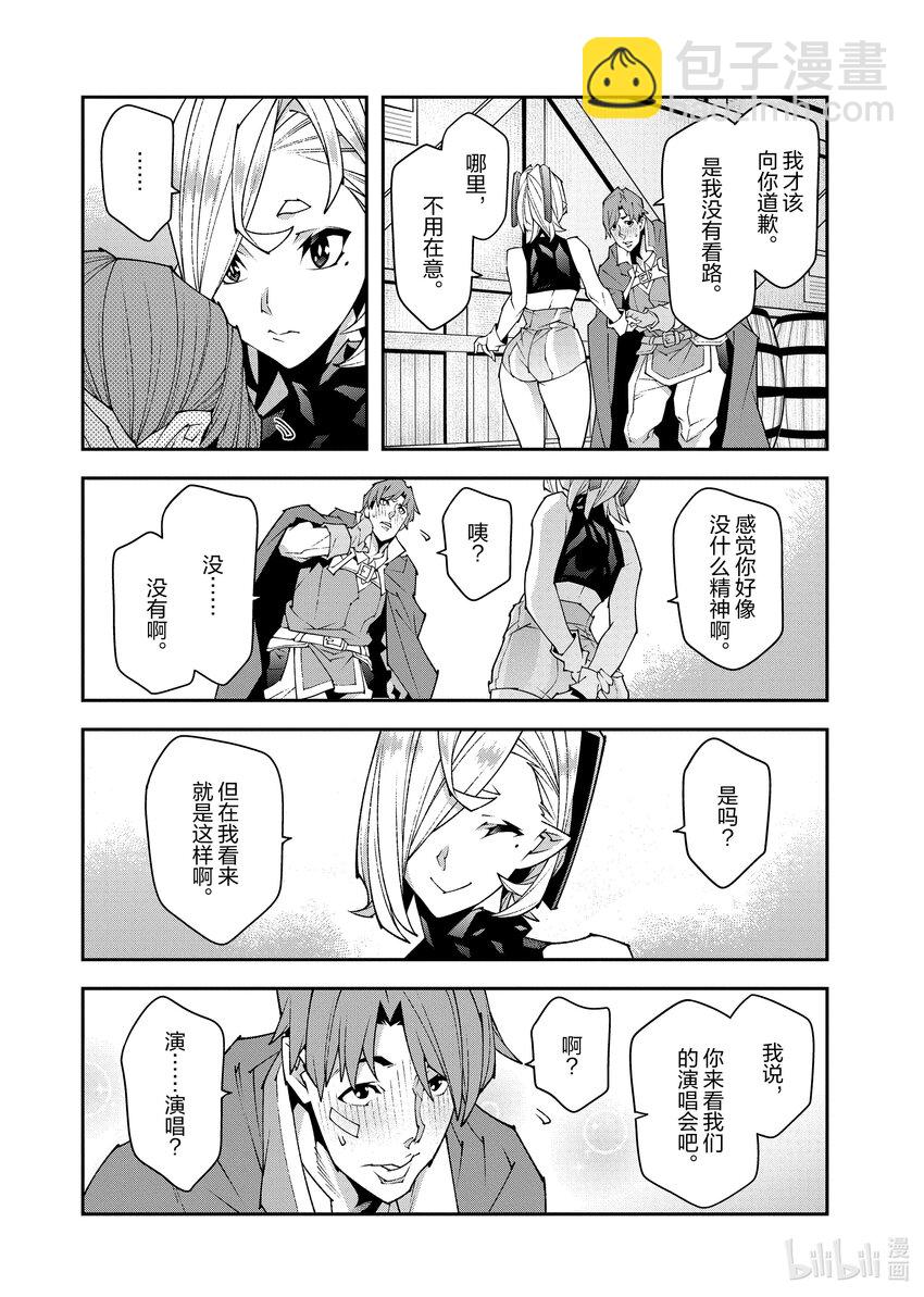 《异世界迷宫黑心企业》第36话 第10页