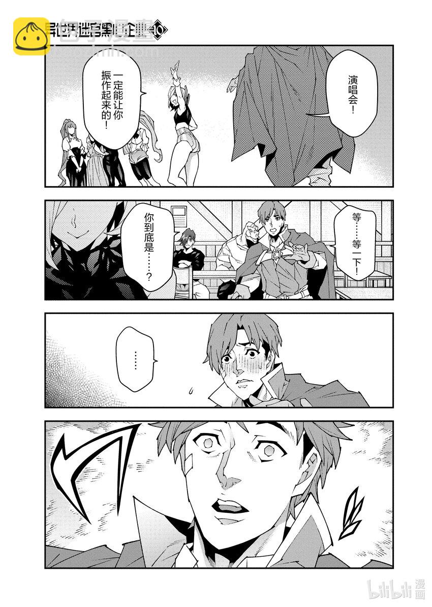 《异世界迷宫黑心企业》第36话 第11页