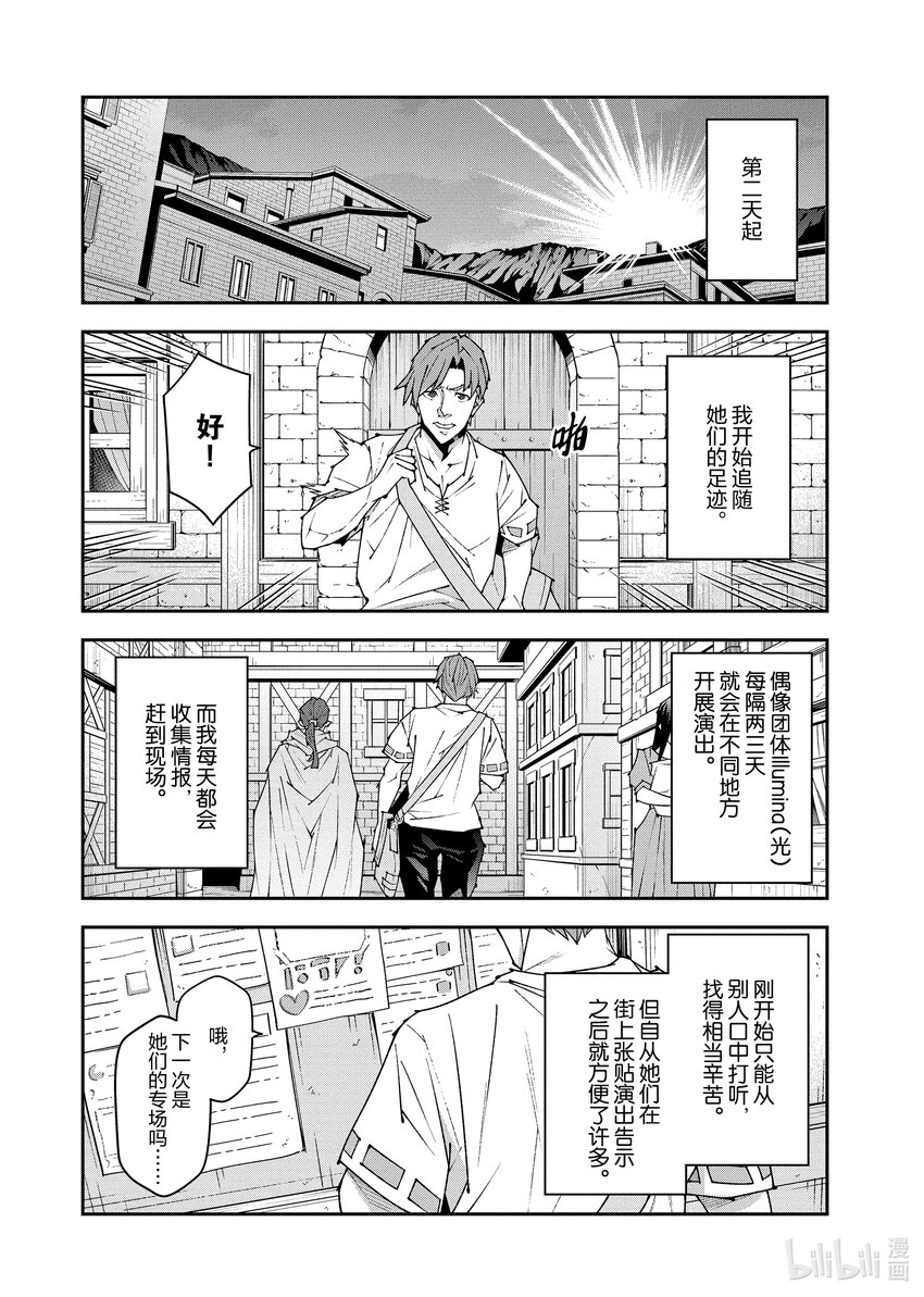 《异世界迷宫黑心企业》第36话 第14页