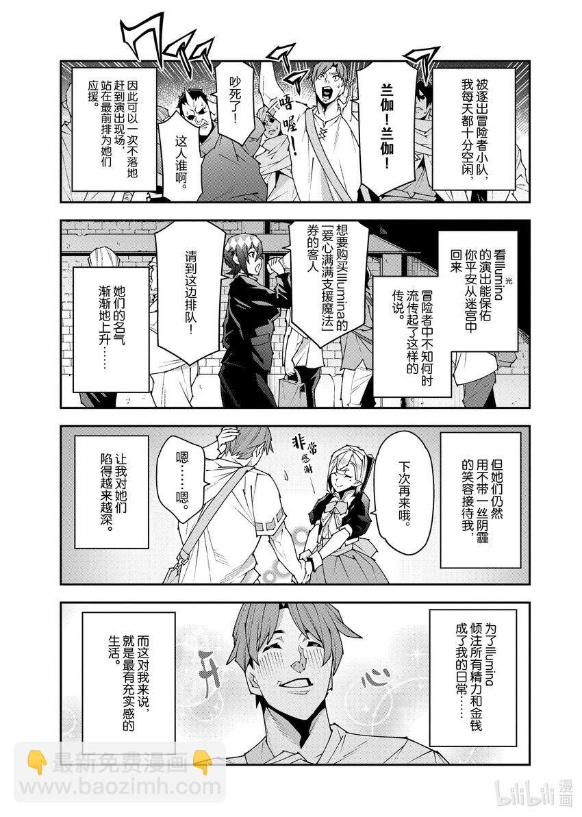 《异世界迷宫黑心企业》第36话 第15页