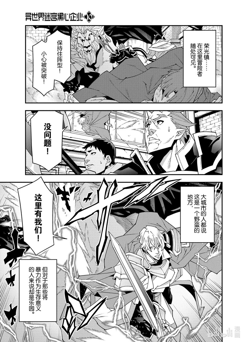 《异世界迷宫黑心企业》第36话 第1页