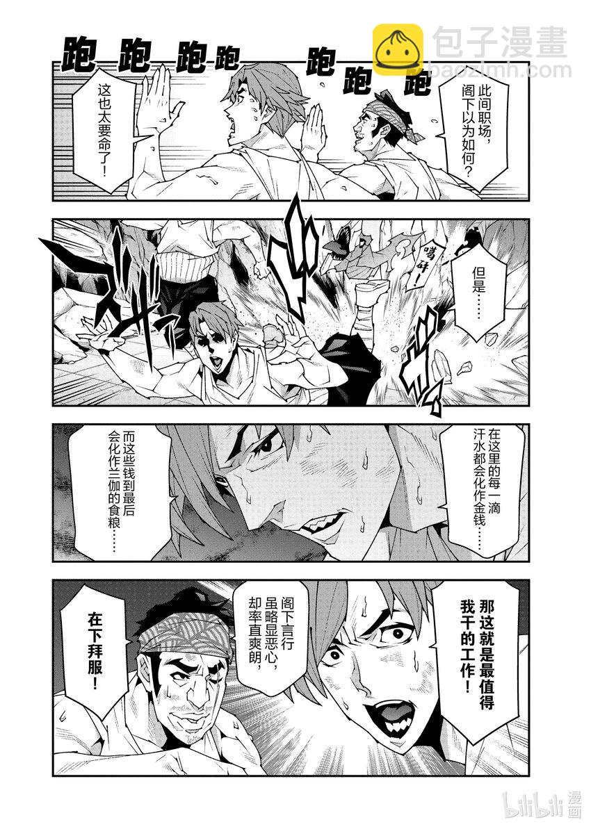 《异世界迷宫黑心企业》第36话 第20页