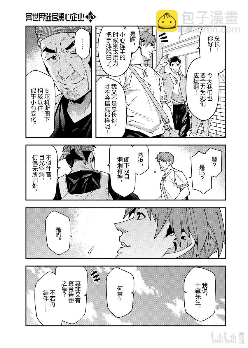 《异世界迷宫黑心企业》第36话 第25页