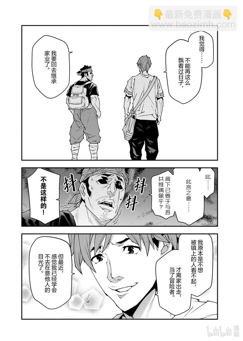 《异世界迷宫黑心企业》第36话 第26页