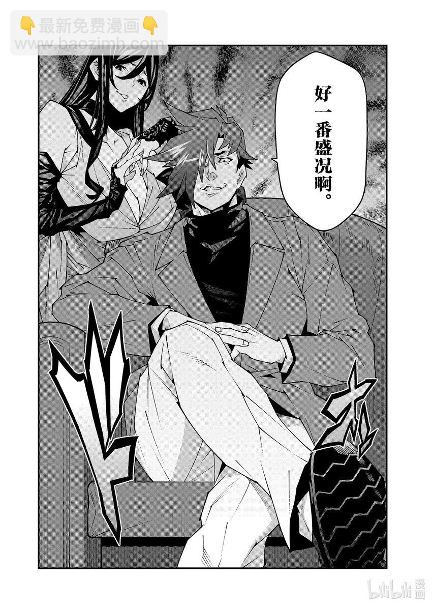 《异世界迷宫黑心企业》第36话 第30页