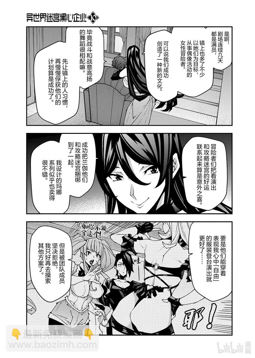 《异世界迷宫黑心企业》第36话 第31页