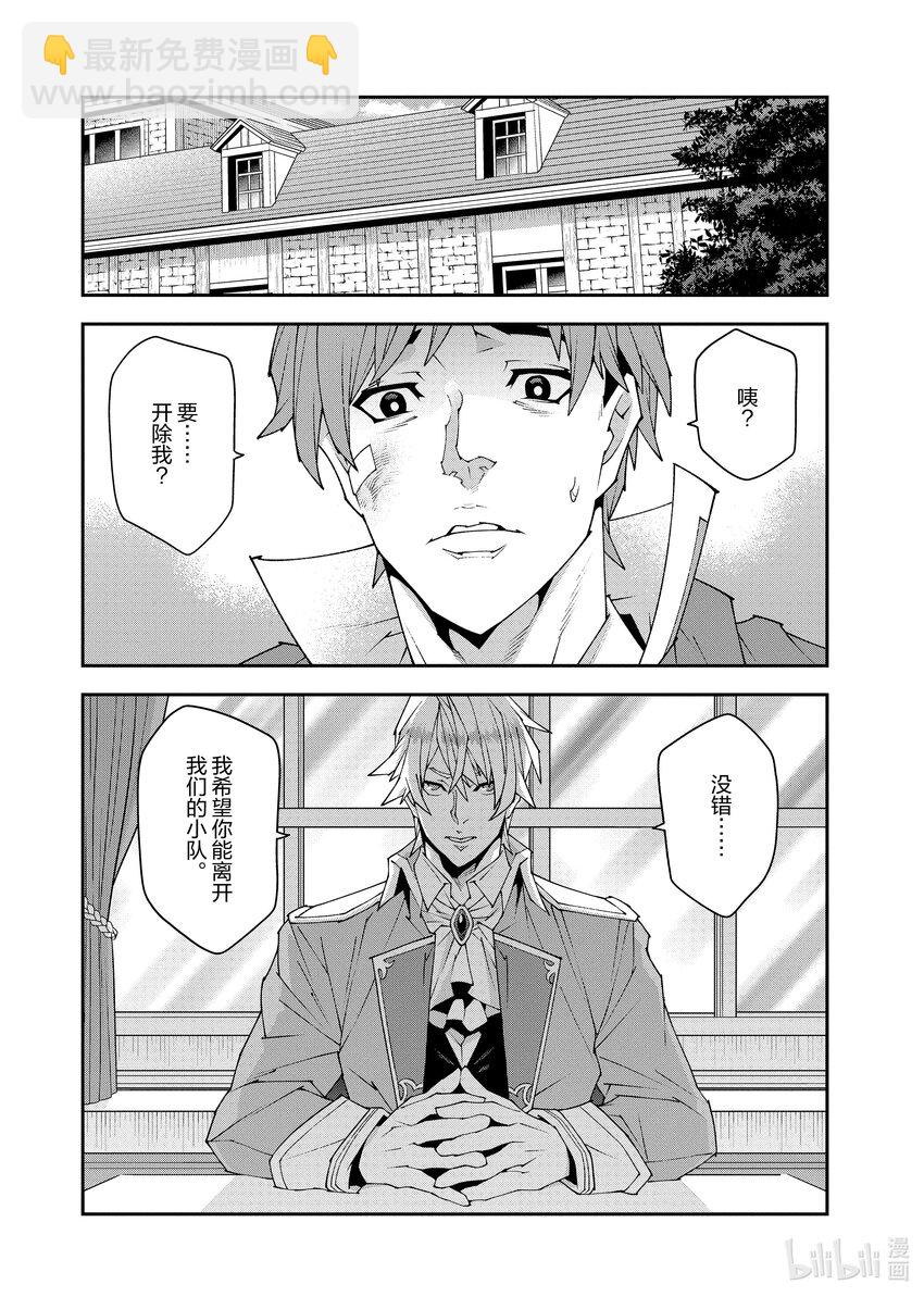 《异世界迷宫黑心企业》第36话 第4页