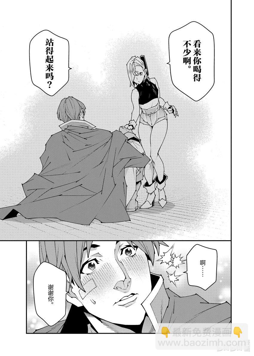《异世界迷宫黑心企业》第36话 第9页