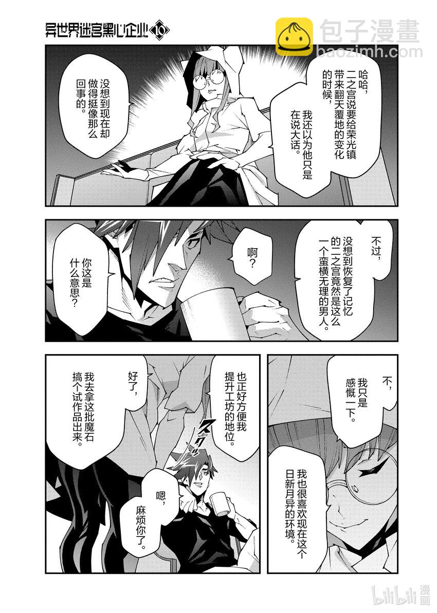 《异世界迷宫黑心企业》第33话 第12页
