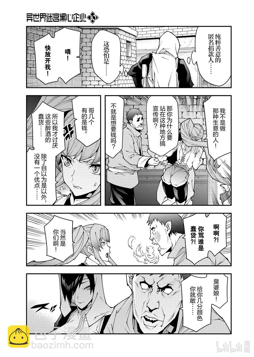 《异世界迷宫黑心企业》第33话 第20页