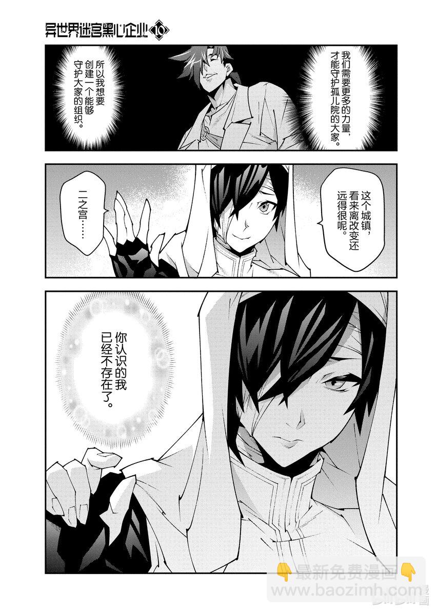《异世界迷宫黑心企业》第33话 第22页