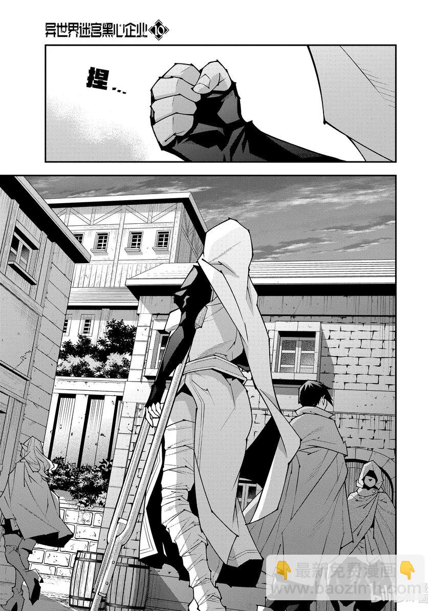 《异世界迷宫黑心企业》第33话 第24页