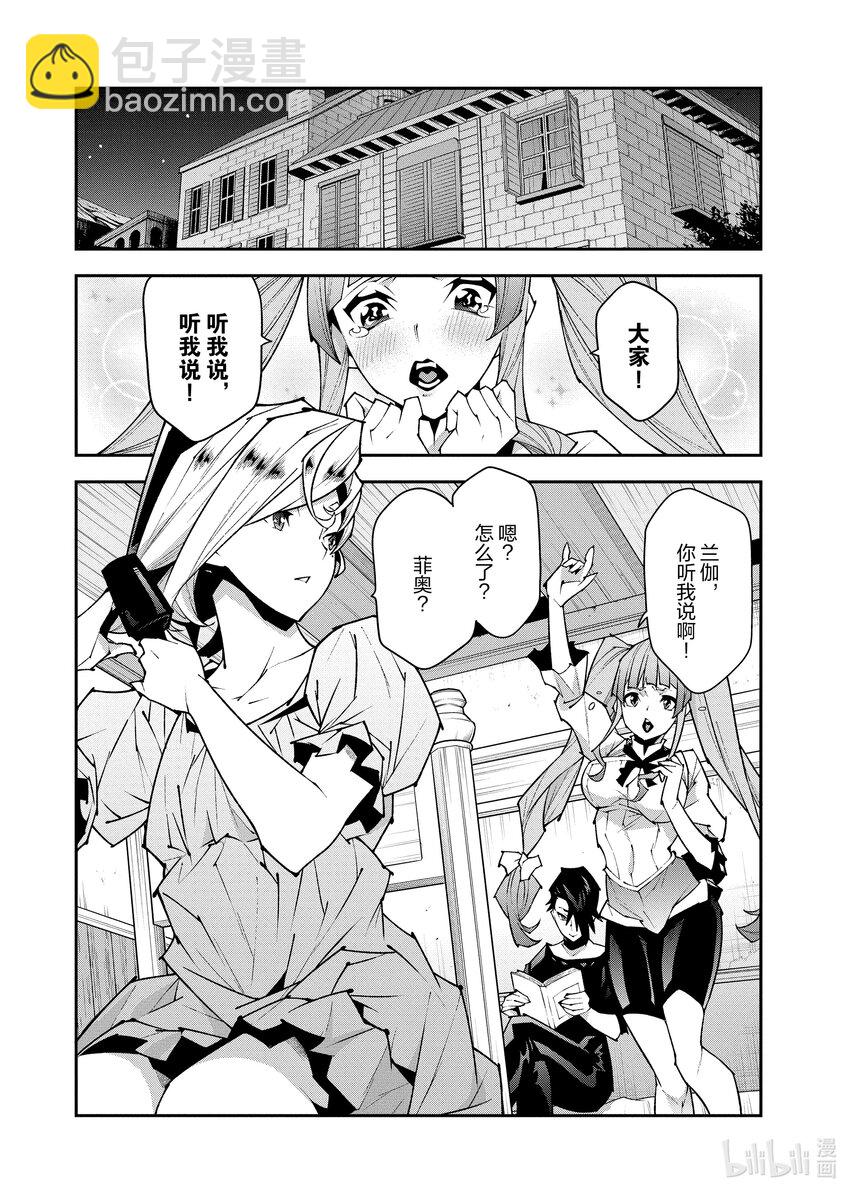 《异世界迷宫黑心企业》第33话 第25页