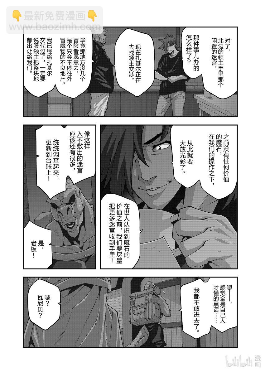 《异世界迷宫黑心企业》第33话 第7页