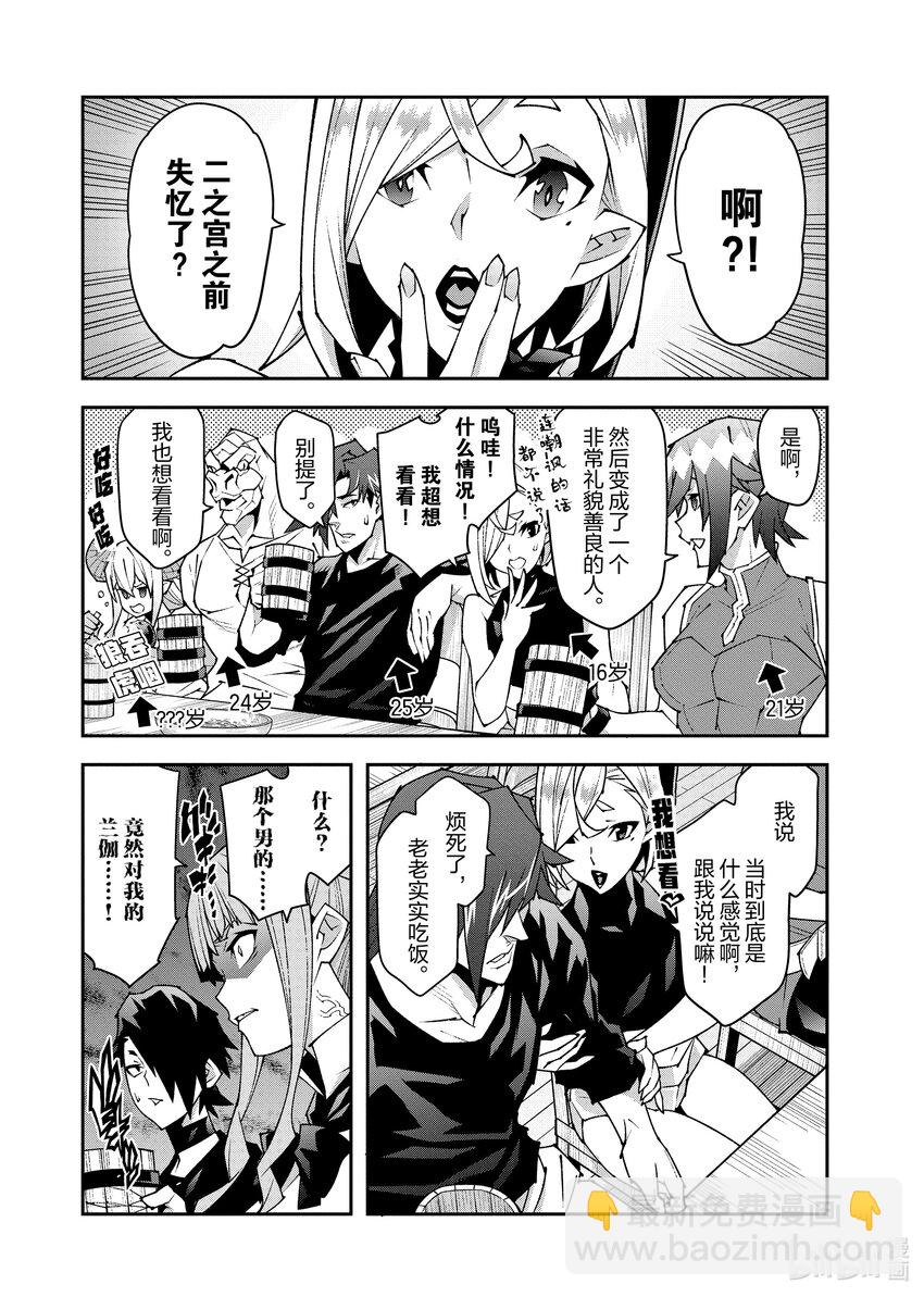 《异世界迷宫黑心企业》第35话 第10页