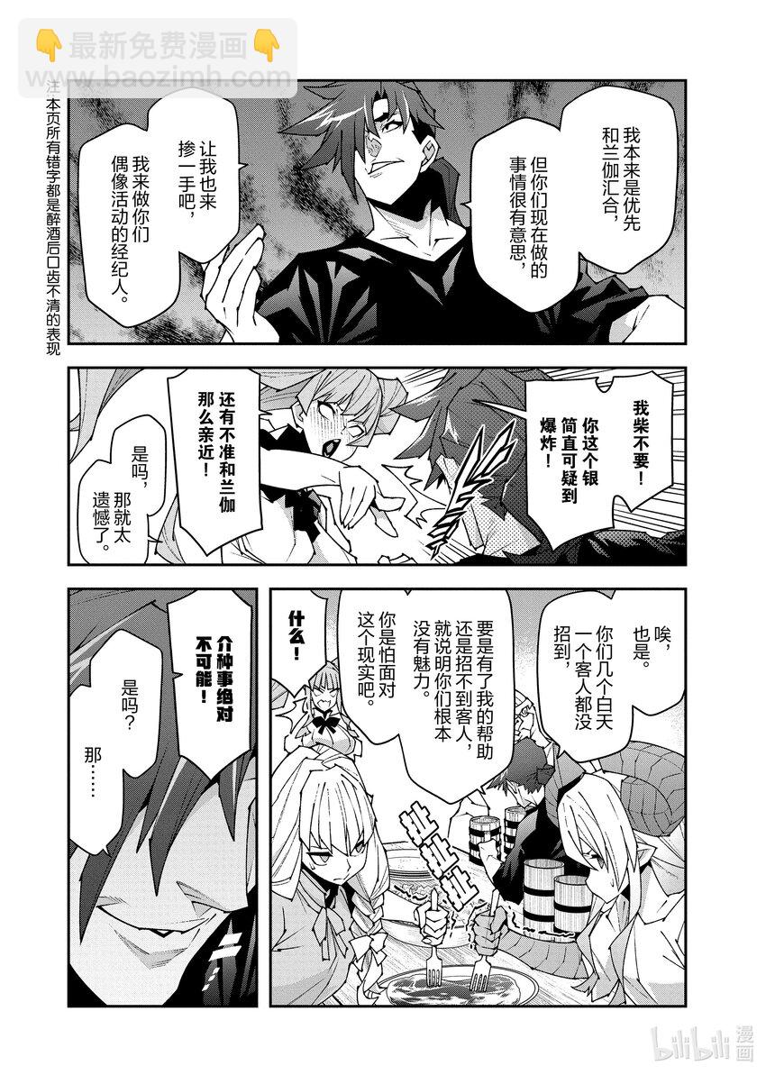《异世界迷宫黑心企业》第35话 第16页