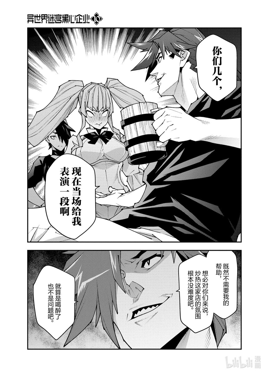 《异世界迷宫黑心企业》第35话 第17页