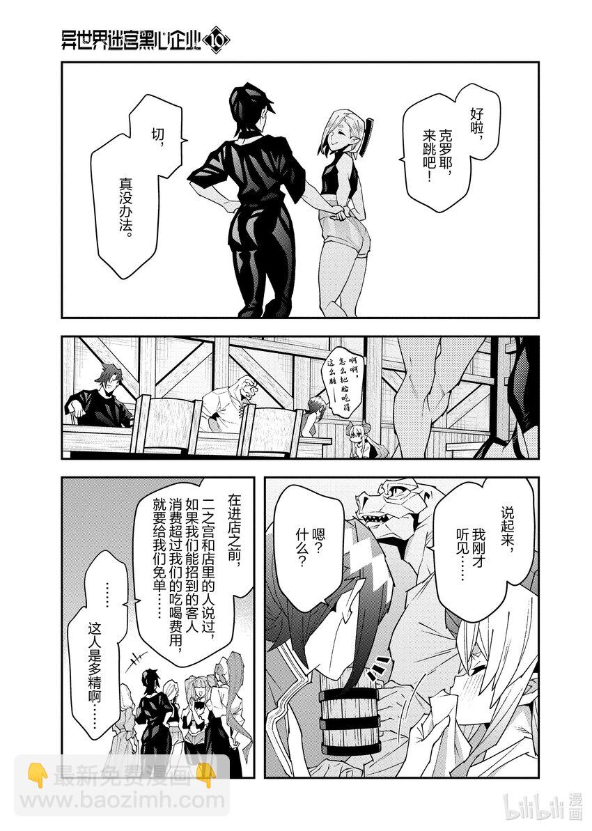 《异世界迷宫黑心企业》第35话 第19页