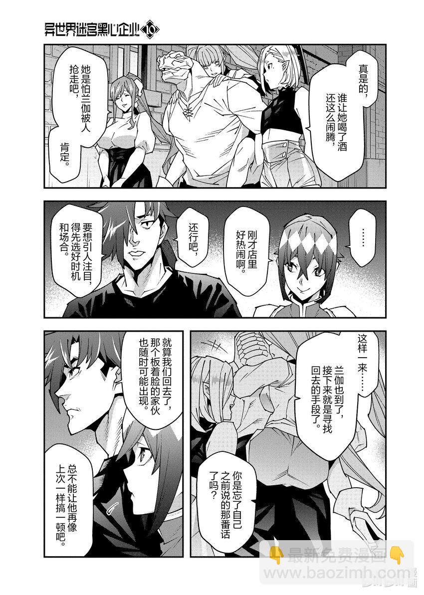 《异世界迷宫黑心企业》第35话 第23页