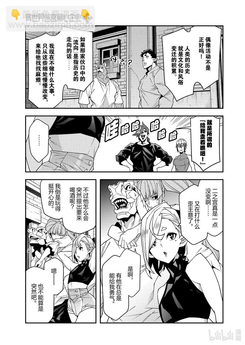 《异世界迷宫黑心企业》第35话 第25页